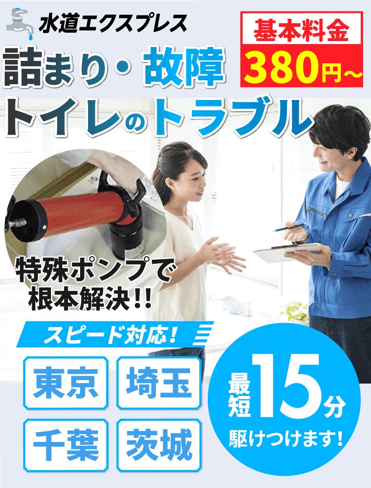 トイレの詰まり